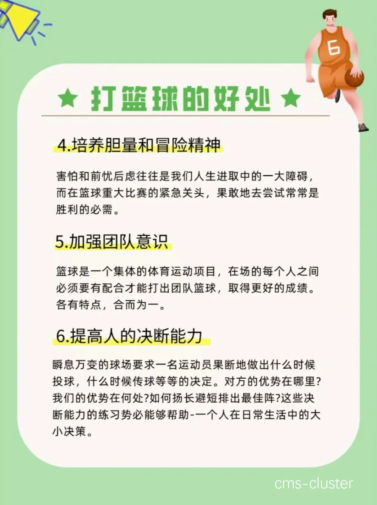 哪里可以找到适合青少年的篮球激励方法